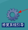 Windows启动项修复
