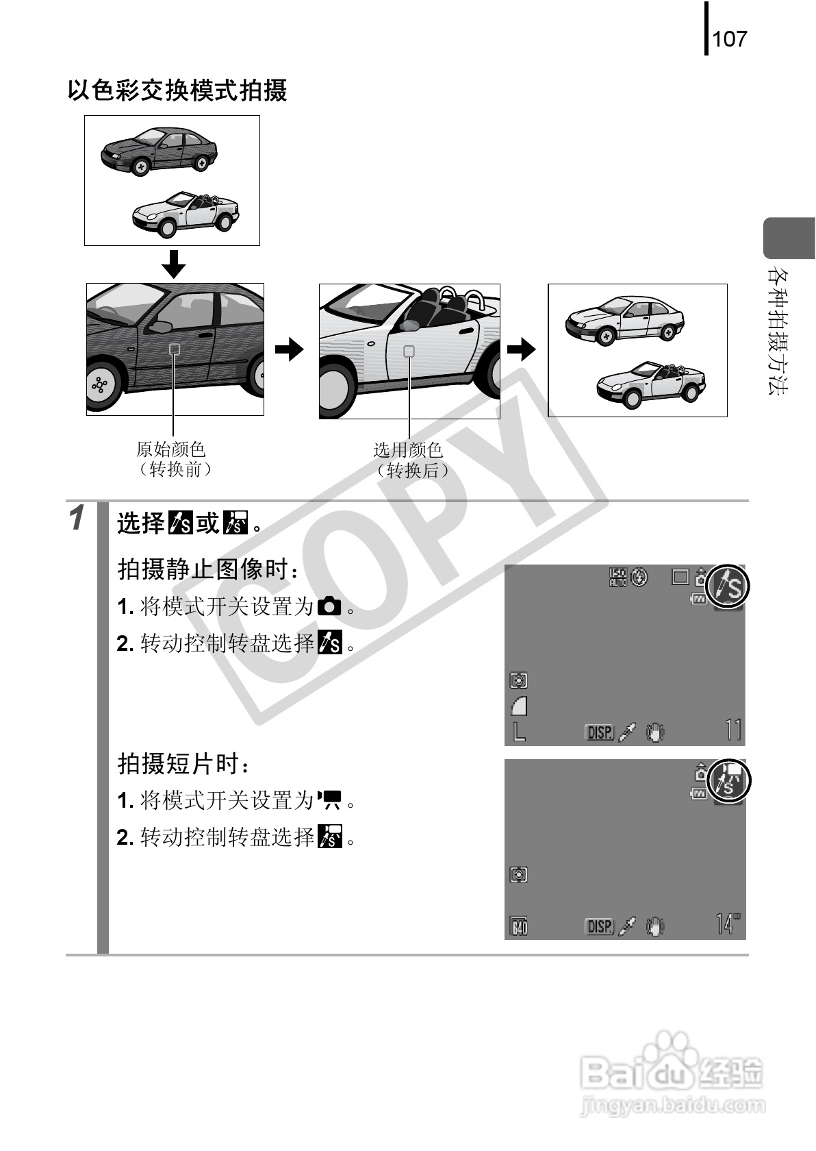 佳能DIGITAL IXUS 90 IS数码相机使用说明书:[11]