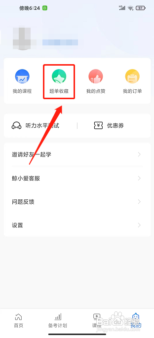 鲸小爱英语app怎么新建题单？