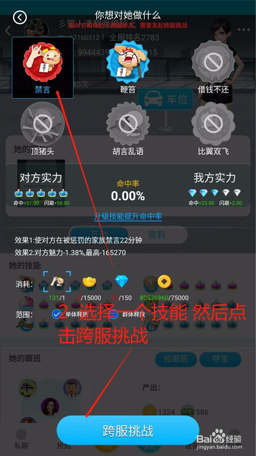 如何在派派里对跨服还有使用技能