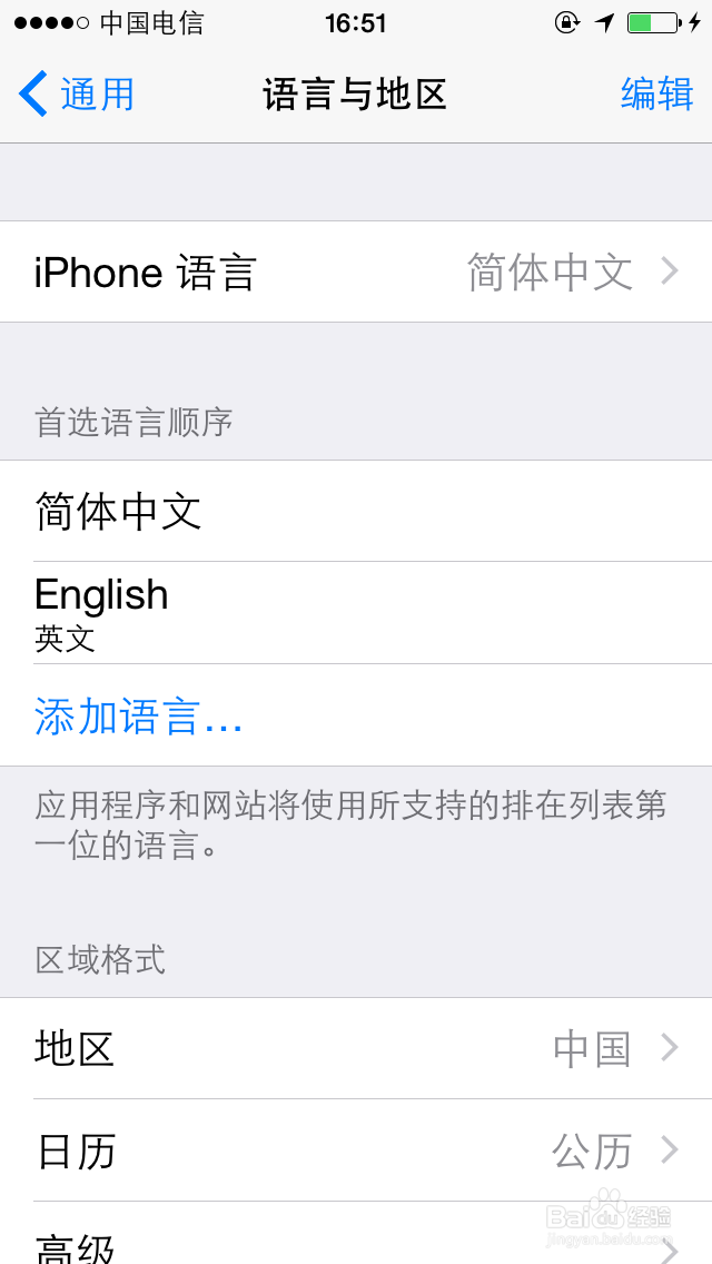 iphone怎么修改语言