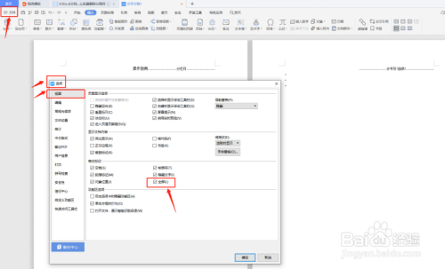 Word怎么批量删除分隔符