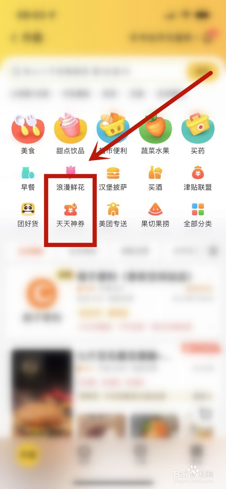 美团膨胀券怎么膨胀