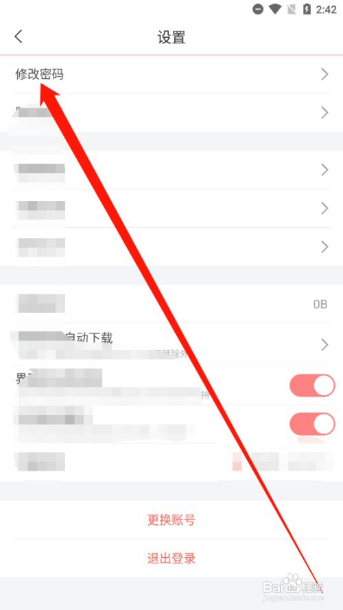 圣才电子书如何修改密码
