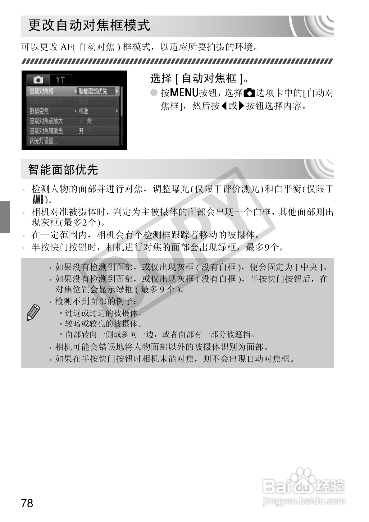 佳能IXUS 105数码相机使用说明书:[8]