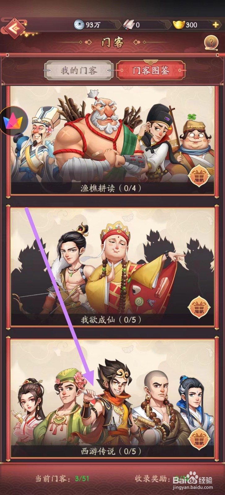 我是大东家怎么查看猪悟能的腰缠万贯