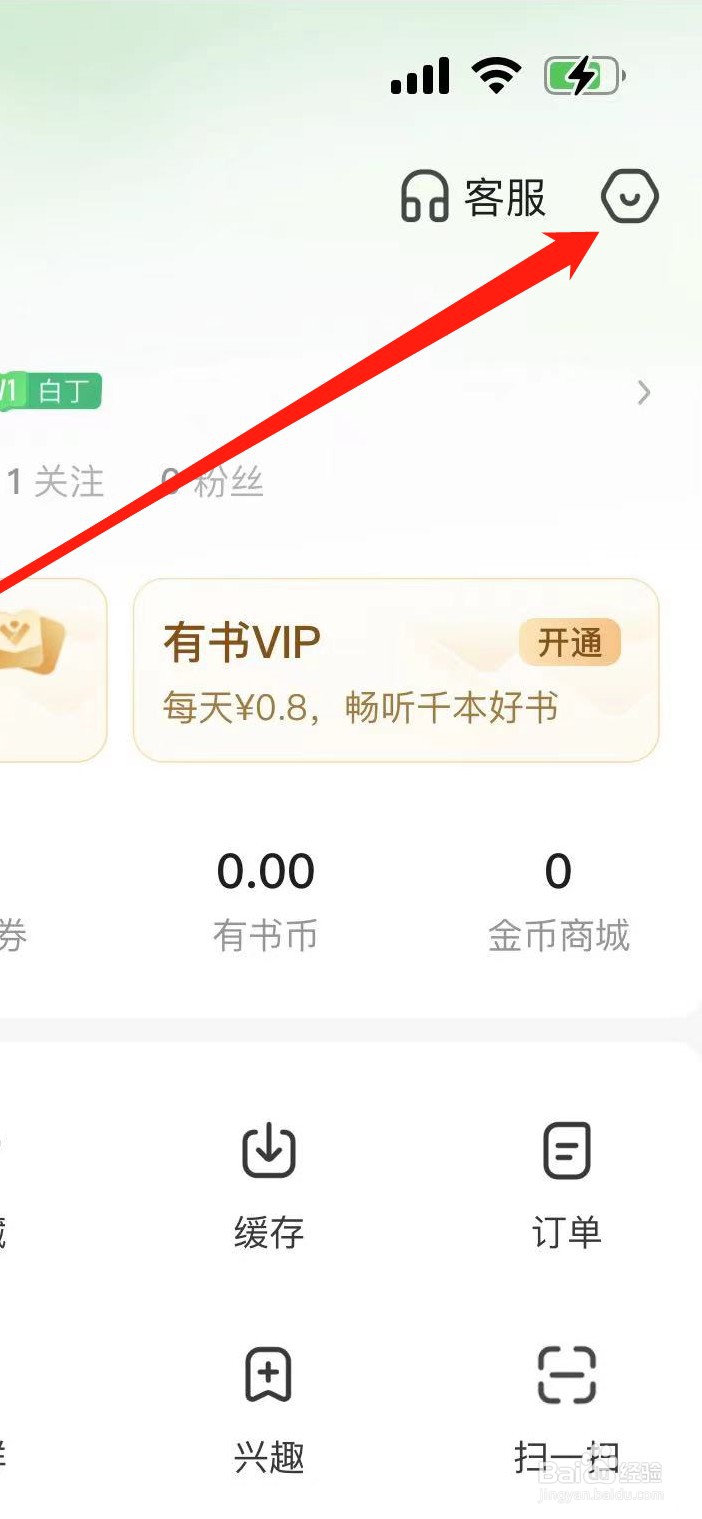 有书App在如何开启应用内个性化推荐