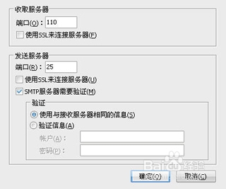 企业全球邮FOXMAIL客户端设置图示