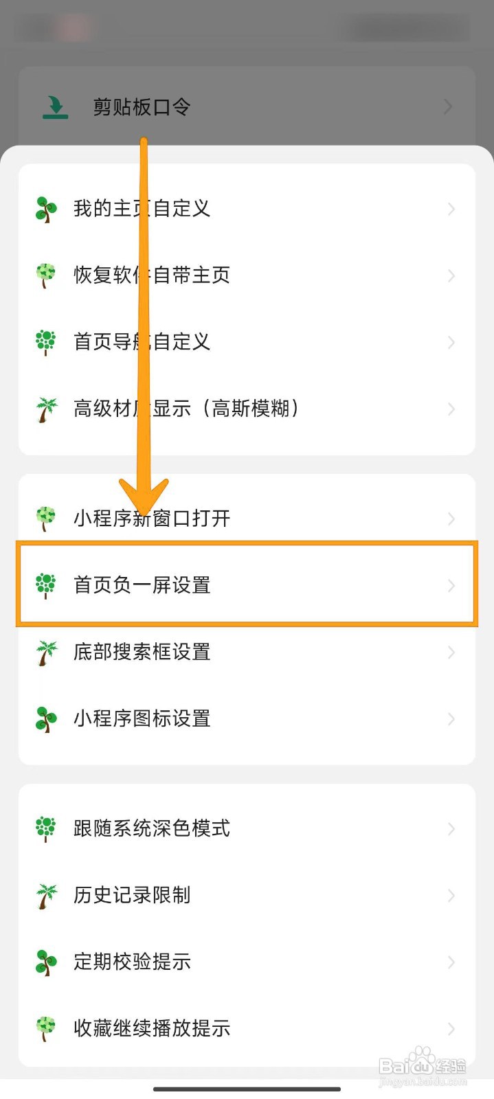 如何关闭海阔视界的首页负一屏？