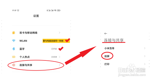 如何把手机内容投屏至电脑