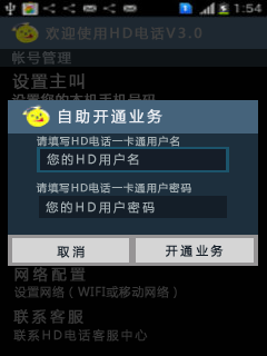 网络电话怎么如何使用