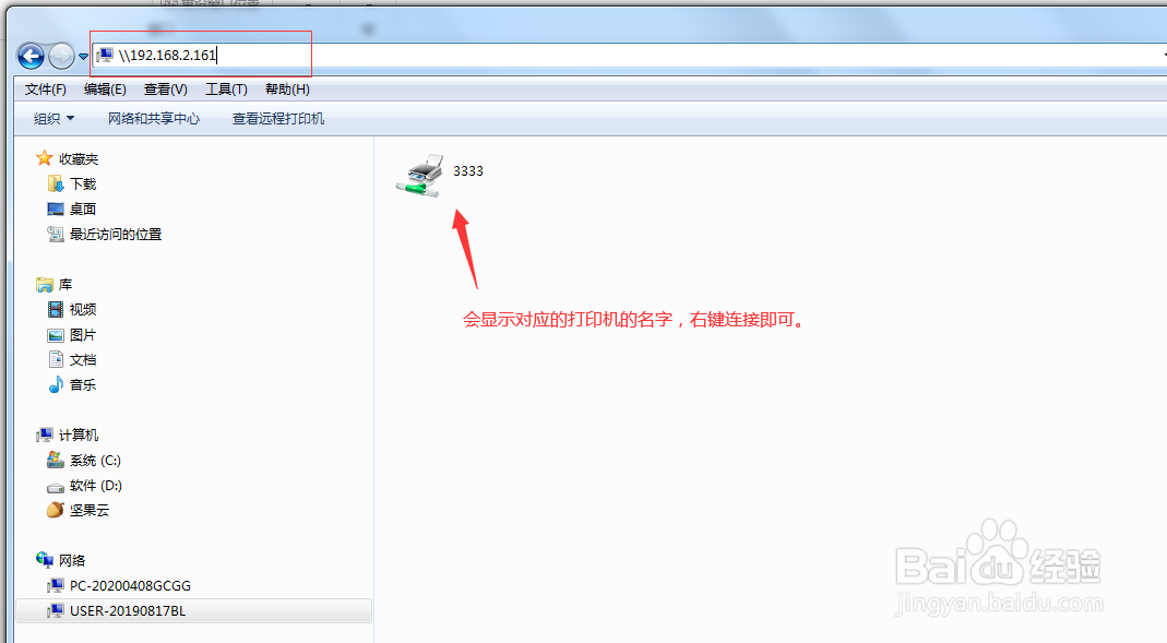 连接局域网共享打印机的两种方法