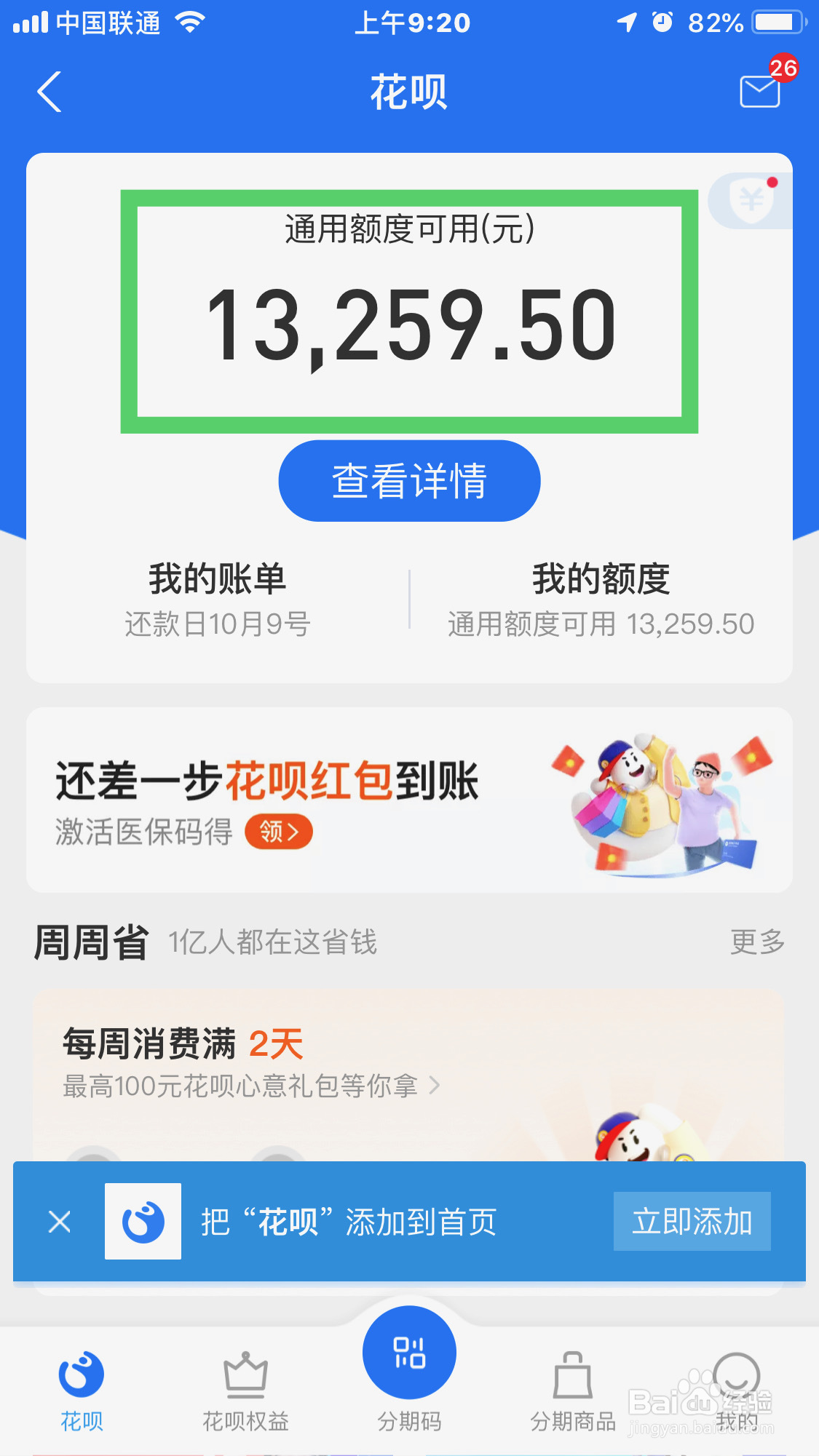 支付宝如何查看花呗额度