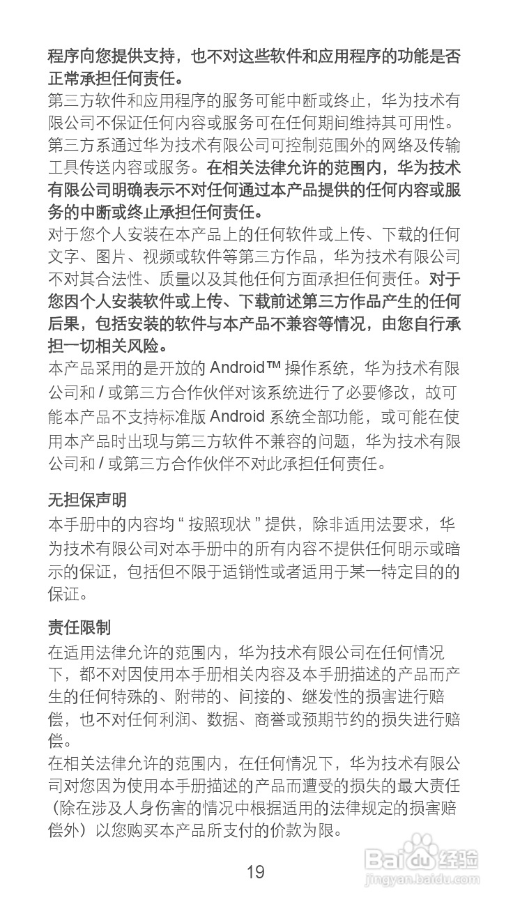 华为 Ascend G305T手机说明书:[2]