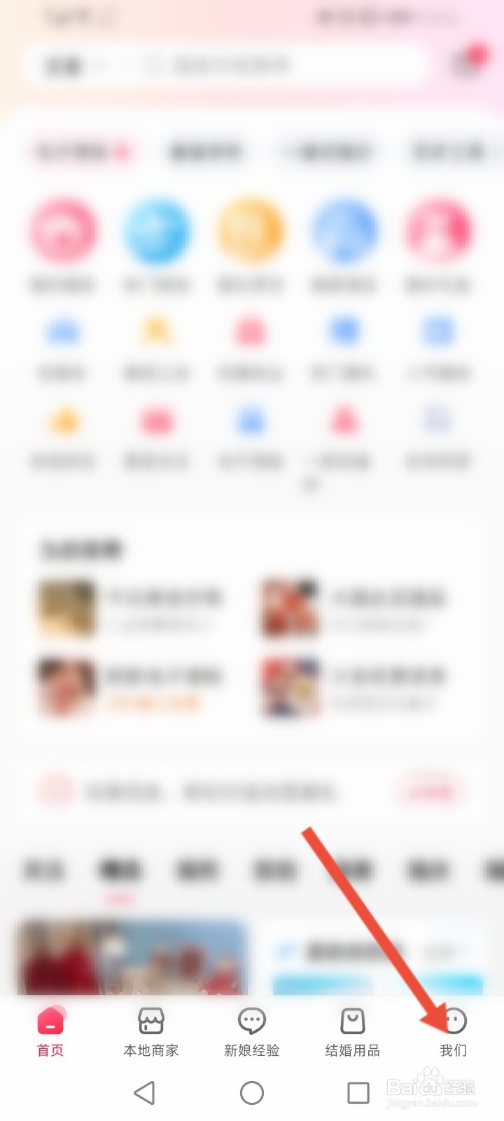 婚礼纪怎么设置我的婚期信息