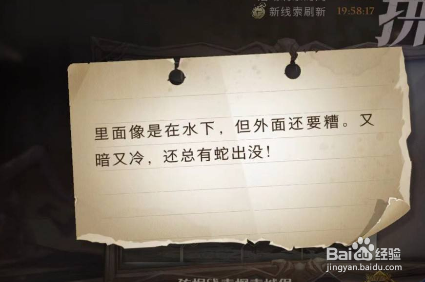 哈利波特手游拼图寻宝里面像是在水下位置攻略