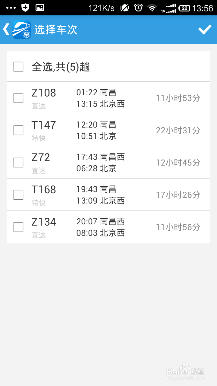 如何使用网易火车票抢购火车票