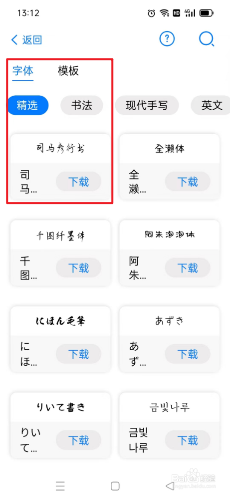 自由笔记如何下载字体