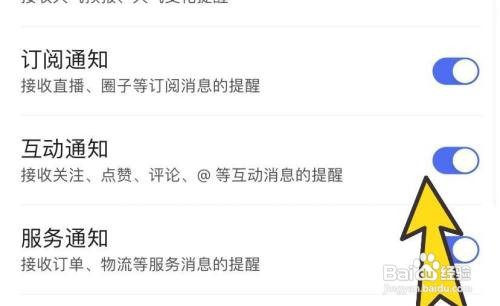 在哪能关闭百度极速版的互动通知？