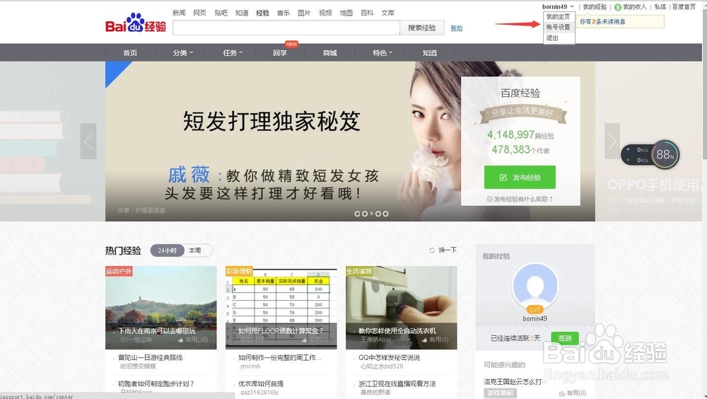 百度经验中怎样修改自己的密码?