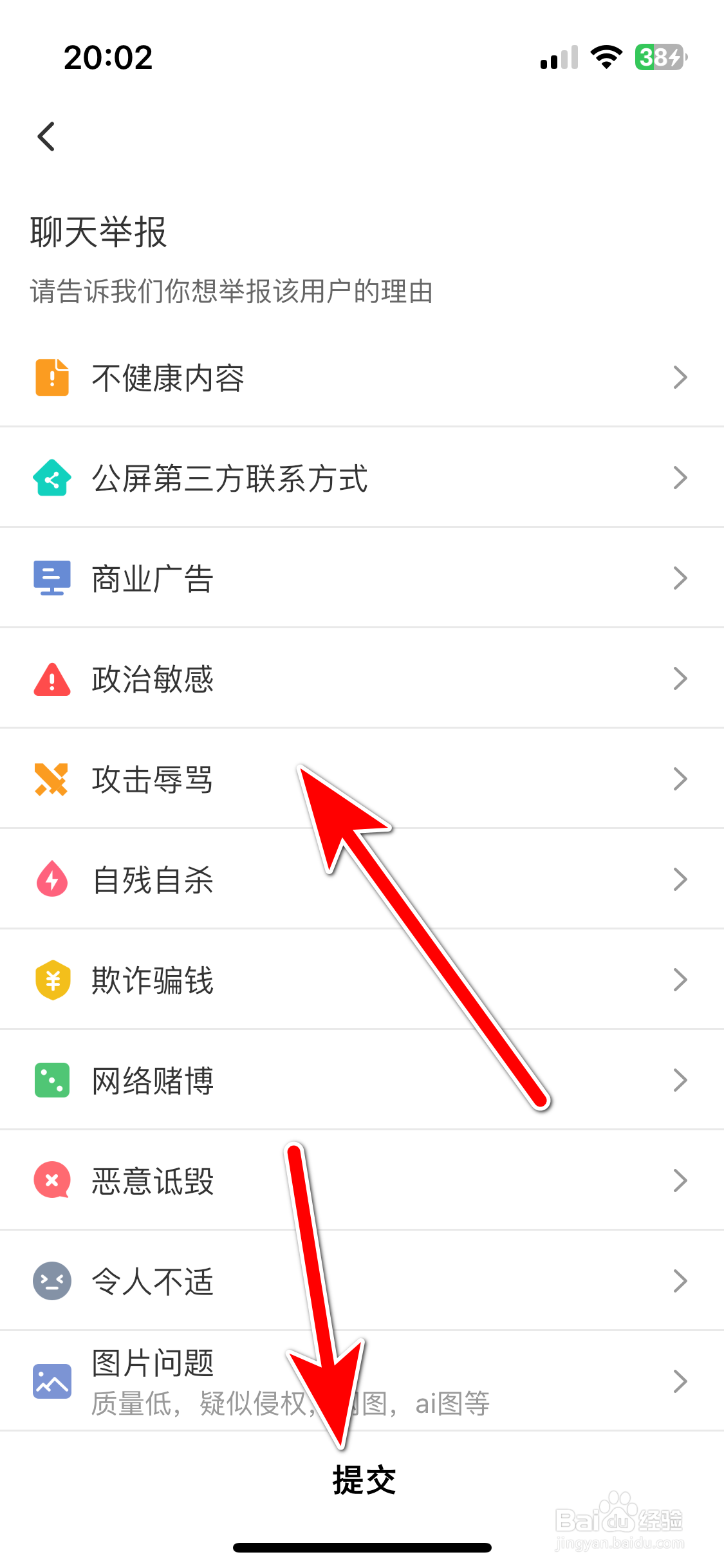达咩如何匿名举报违规聊天对象