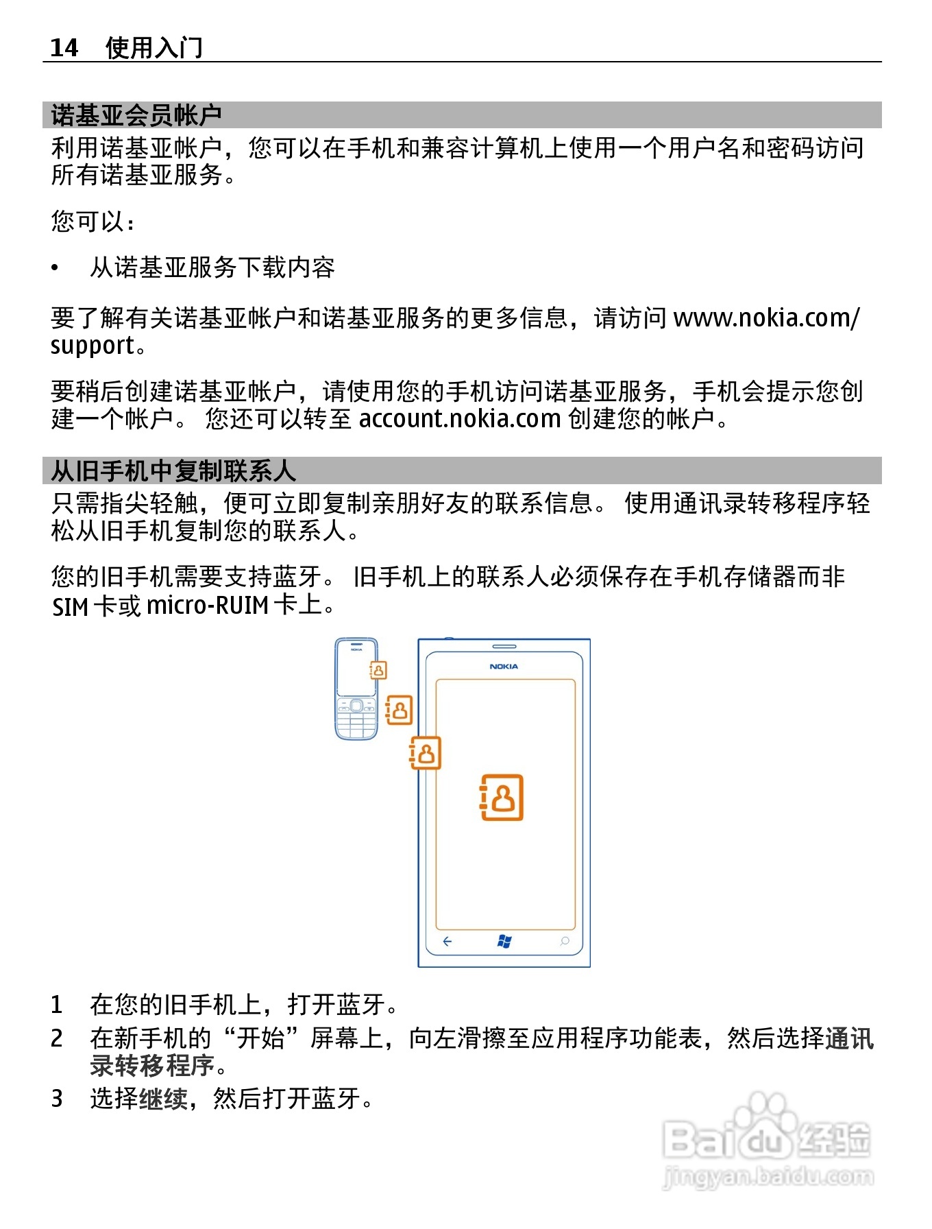 诺基亚800C手机使用说明书:[2]