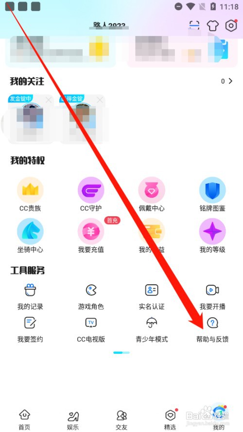 cc直播如何进行问题反馈