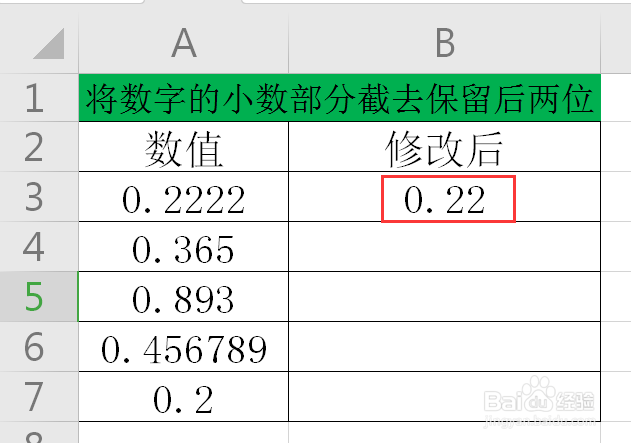 WPS如何将数字的小数部分截去保留后两位？