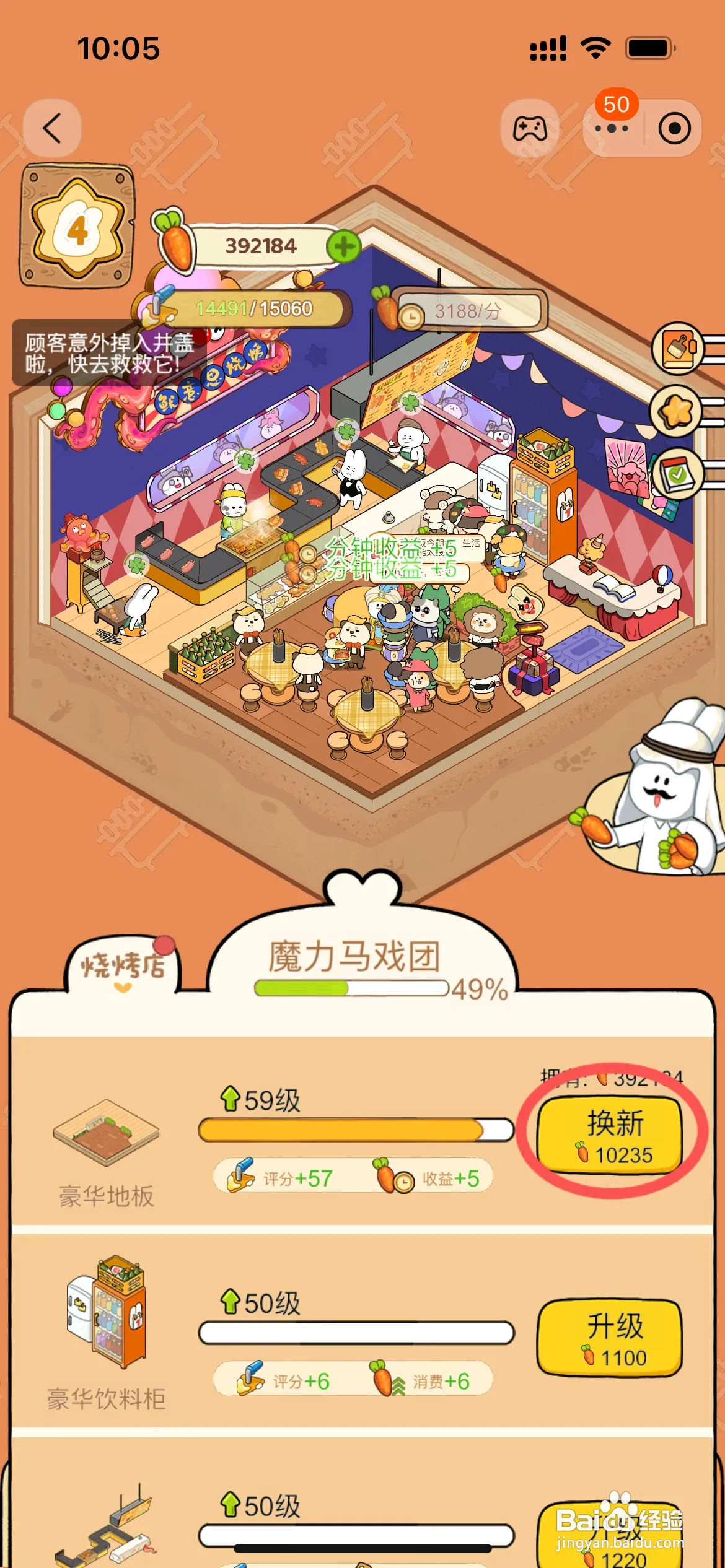 如何在动物夜市给烧烤店豪华地板换新