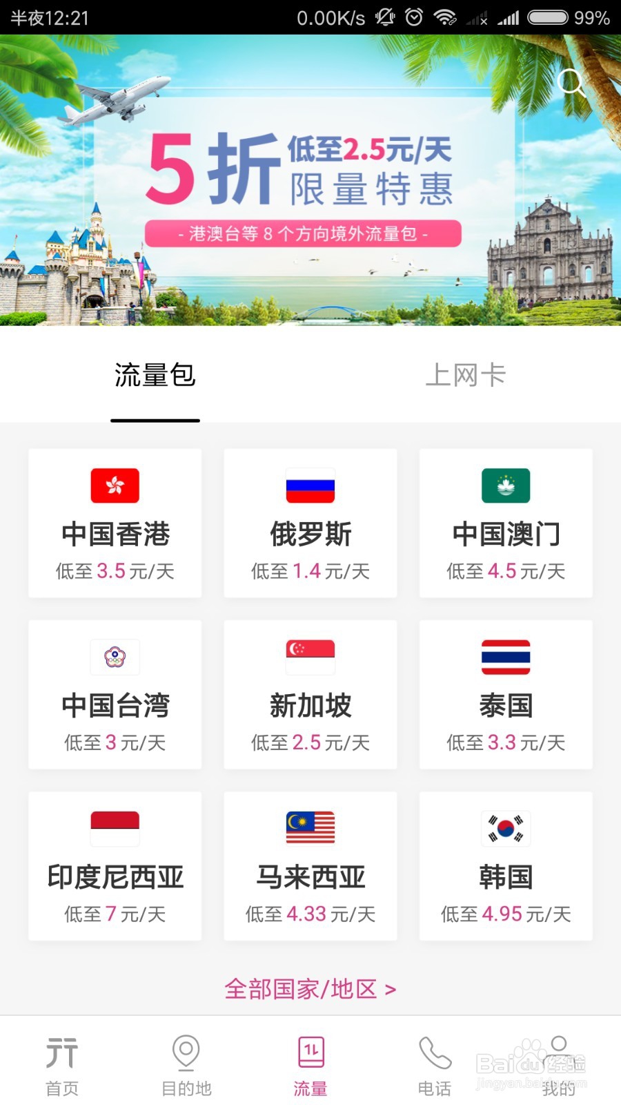 暑假如何带孩子更好的出国走走