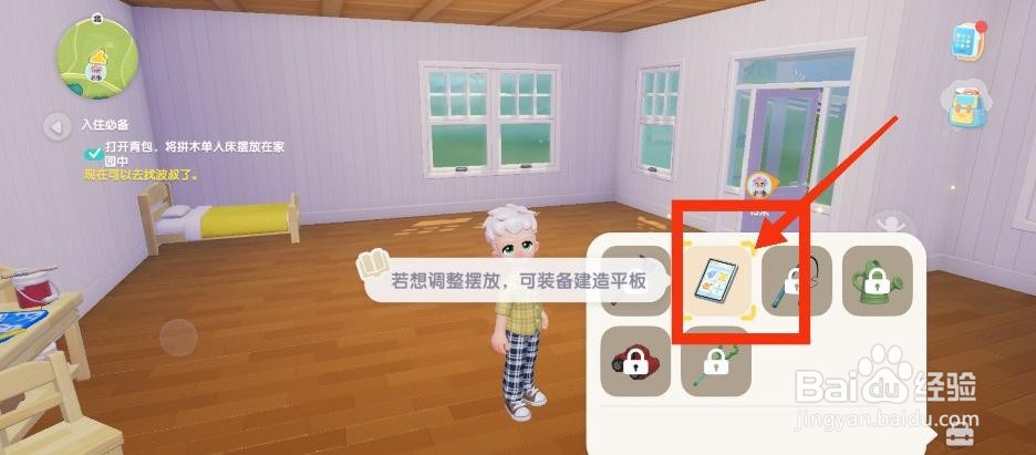心动小镇移动家具的方法