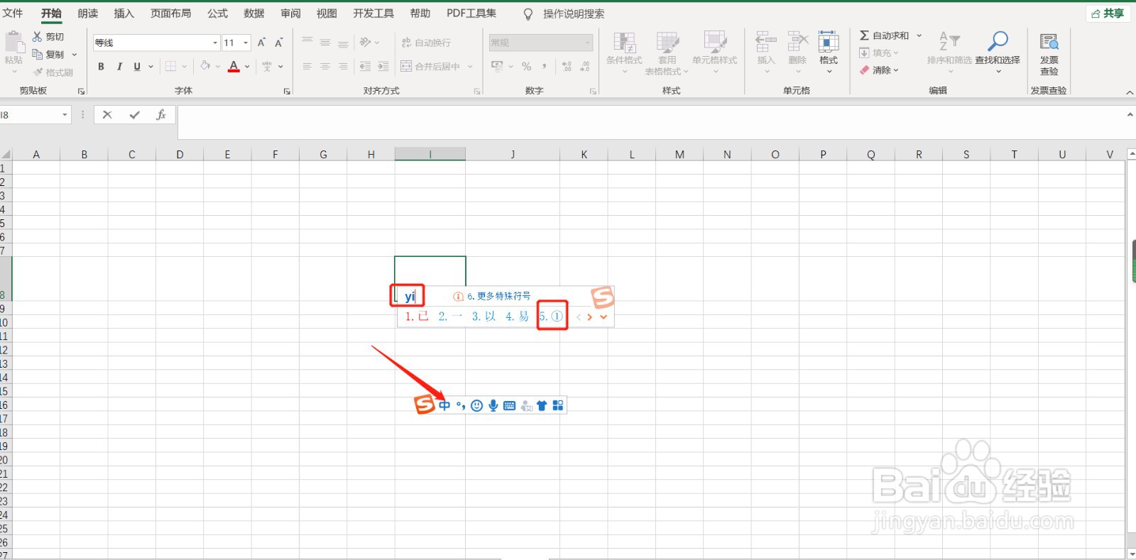 表格中如何输入带圈的数字