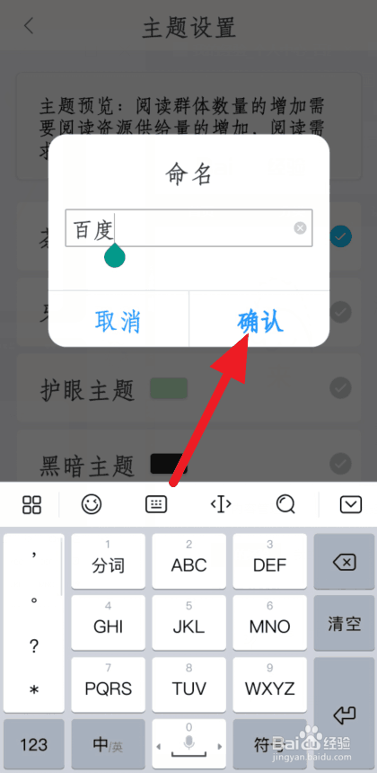 全球学术快报自定义主题怎么设置