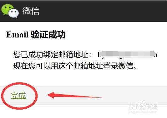 微信邮箱怎么绑定？