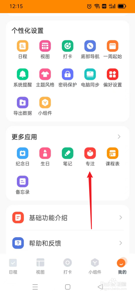 指尖时光如何打开沉浸模式