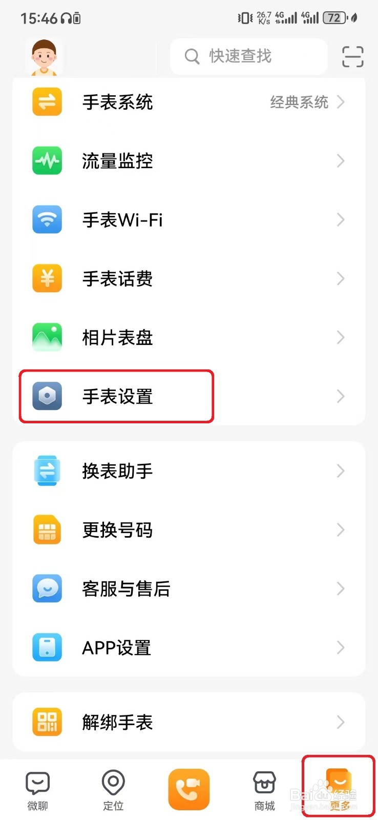 小天才手表相册安全守护怎么开启