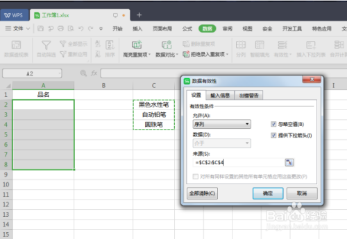 Excel中如何让下拉列表能够自动更新