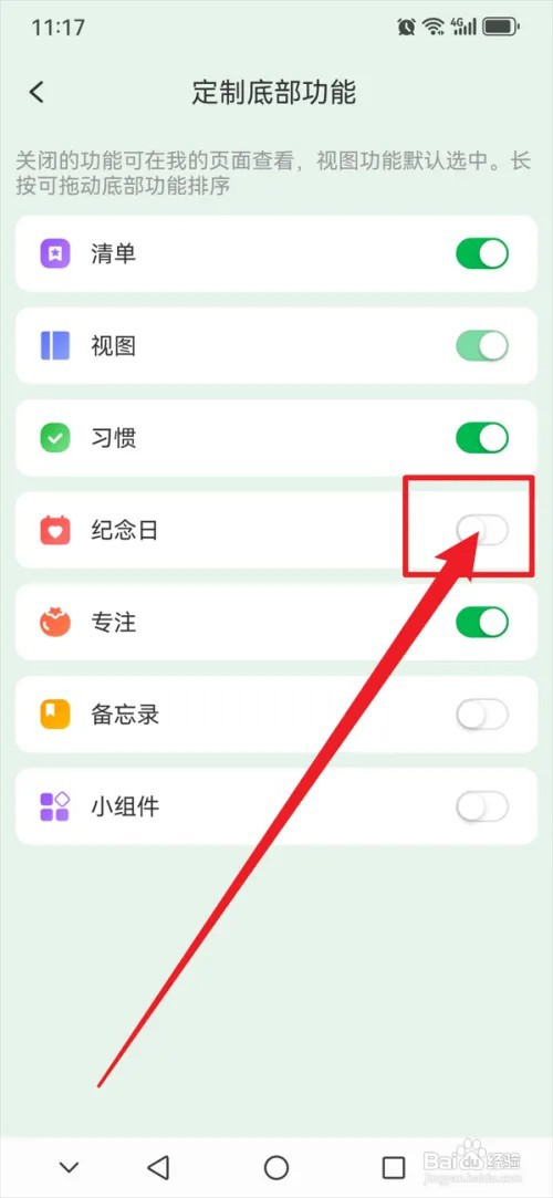 朝暮计划APP怎么在底部功能区开启纪念日项目