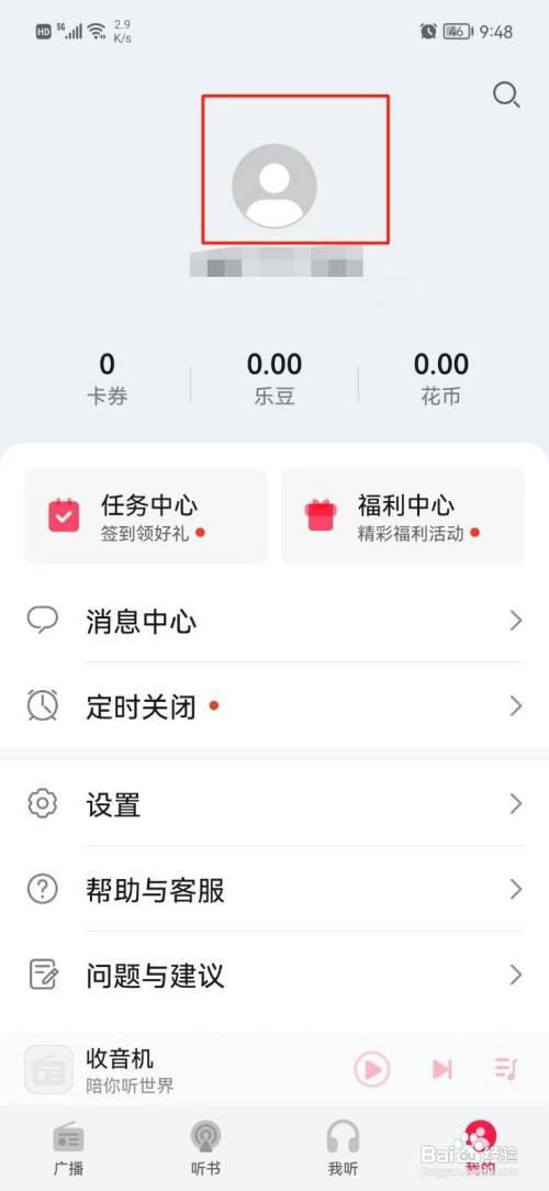 收音机APP应该怎样更改昵称