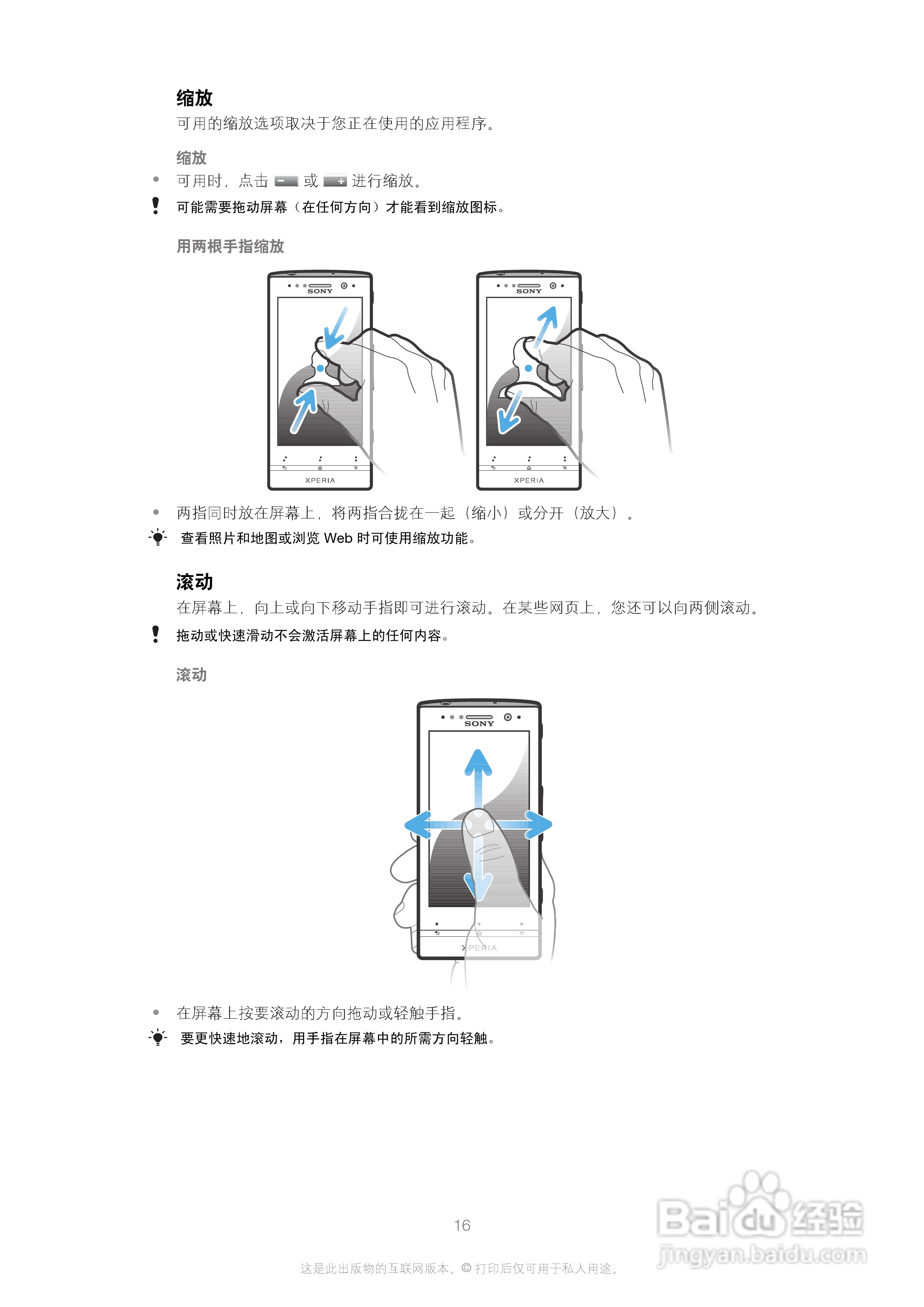 索尼(爱立信) Xperia U ST25i手机说明书:[2]