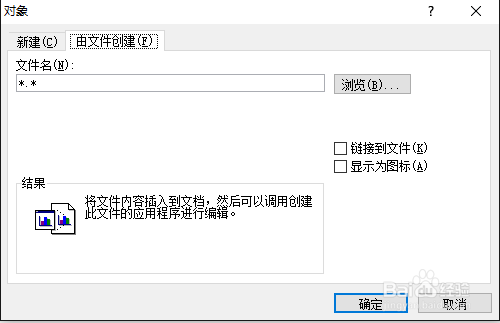 如何在word中插入文件的图标