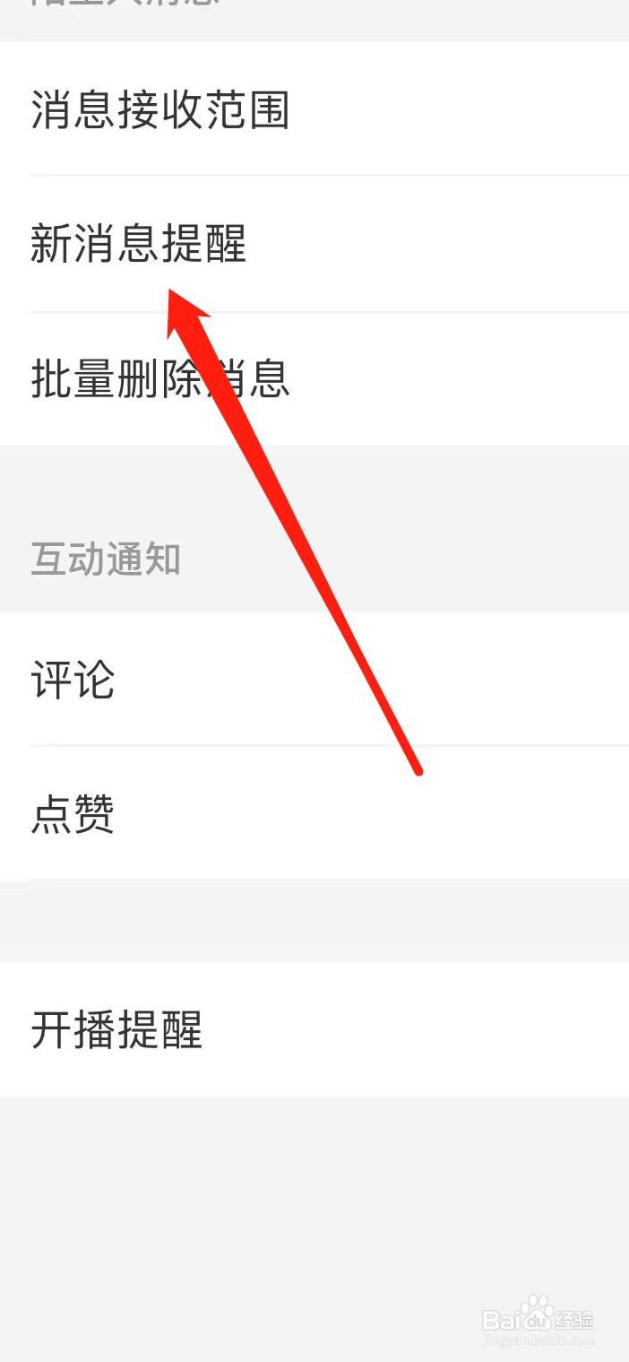 映客直播怎样开启新消息提醒