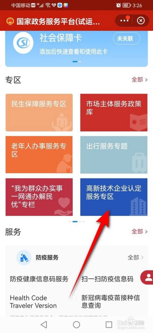 如何申请上海市高新企业认定