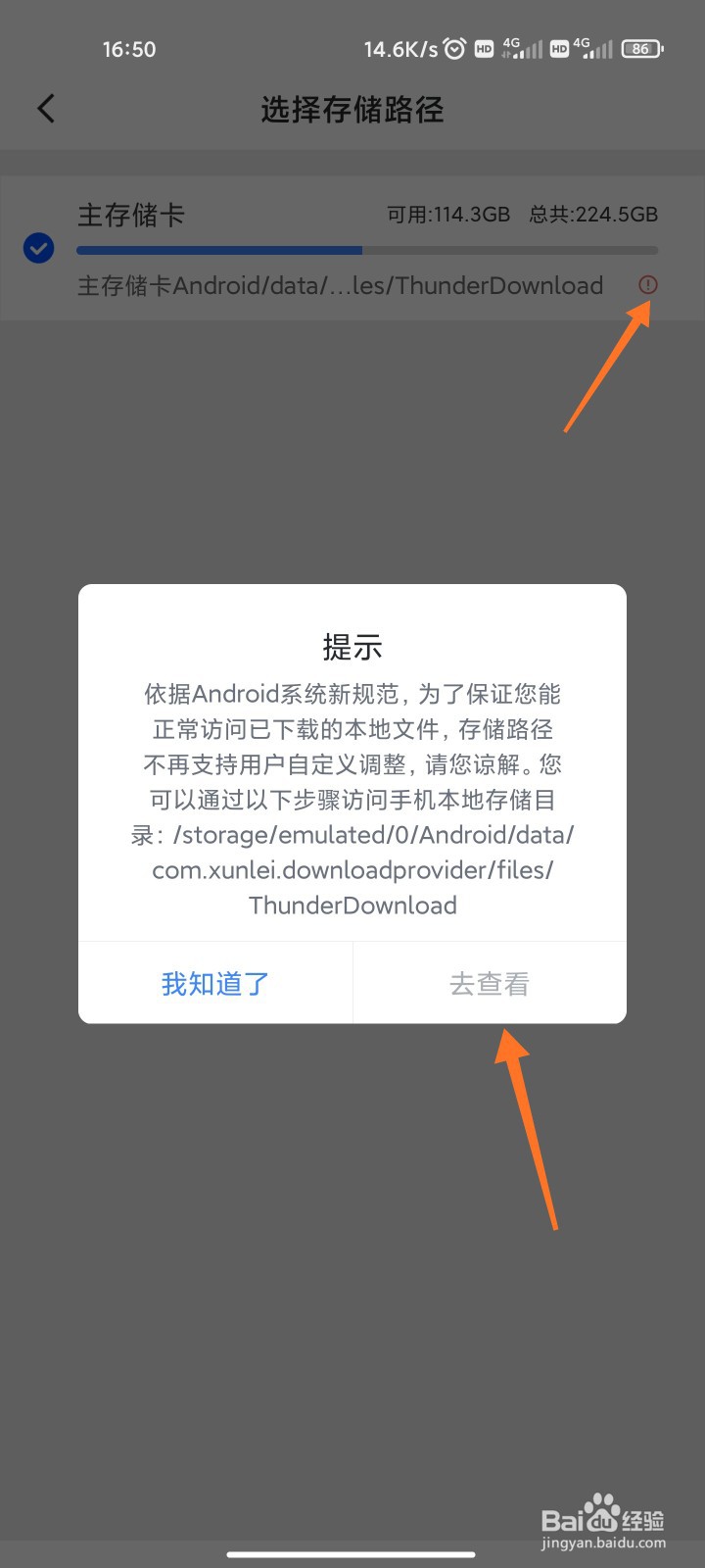 手机迅雷下载路径怎么看