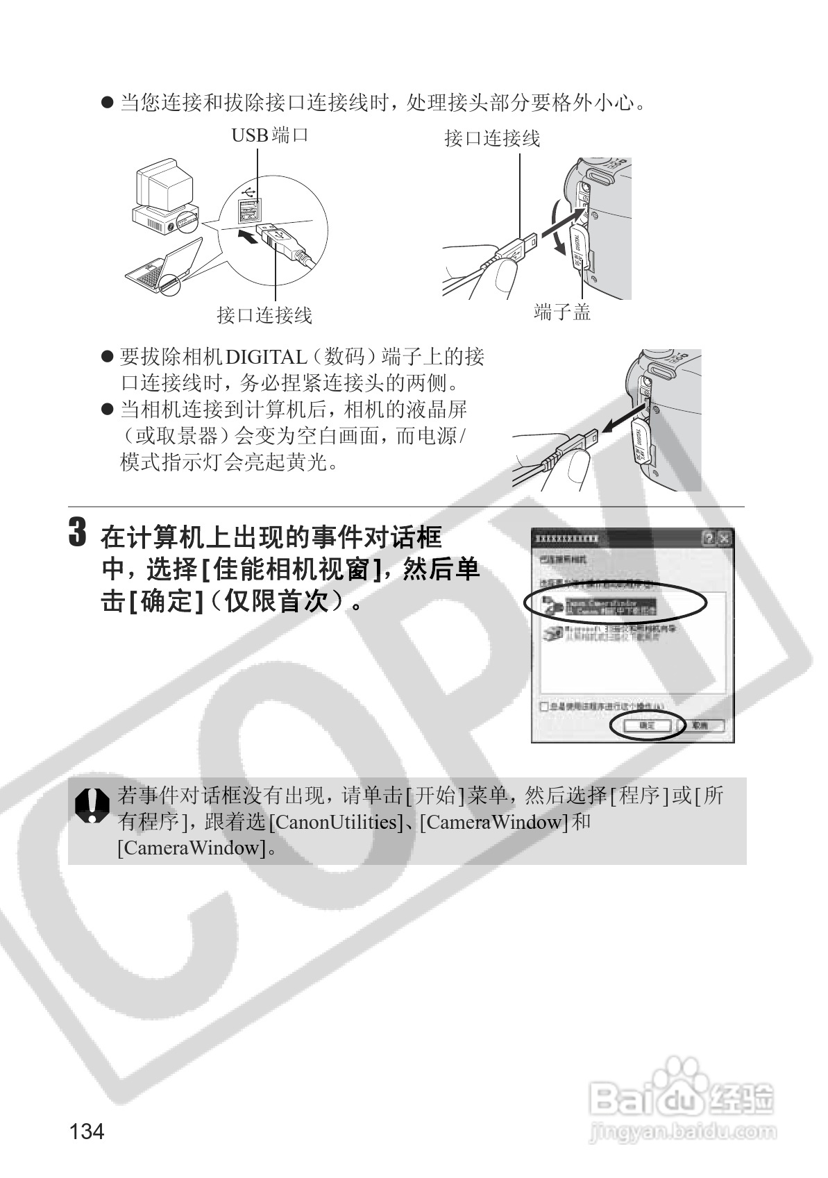 佳能PowerShot S2 IS数码相机使用说明书:[14]