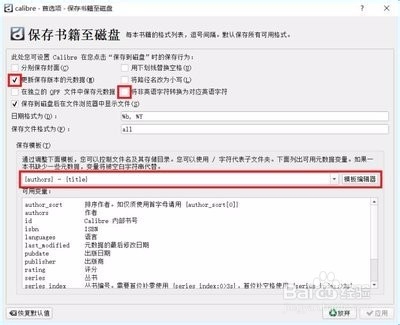 calibre怎么设置中文