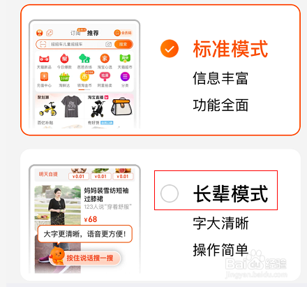 淘宝怎么切换老年模式