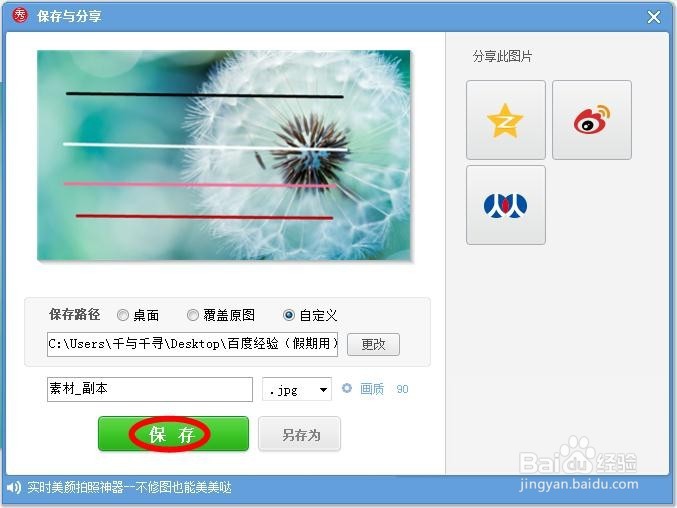 美图秀秀里如何如画直线