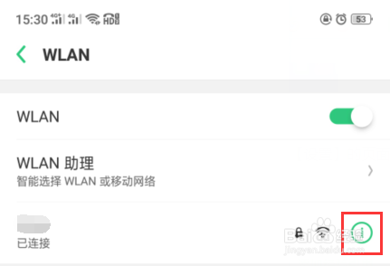 手机如何看wifi密码