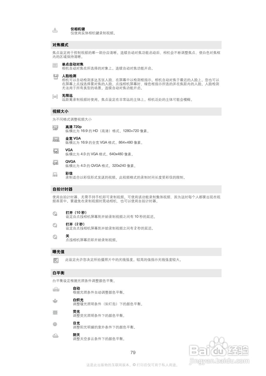 索尼(爱立信) Xperia MT27i手机说明书:[8]